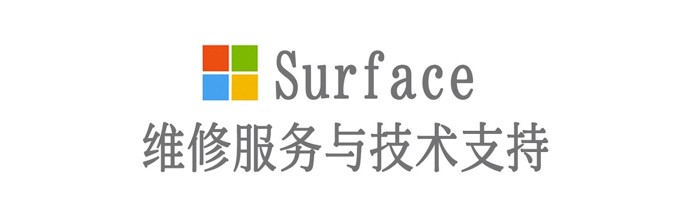 金华surface产品维修服务中心