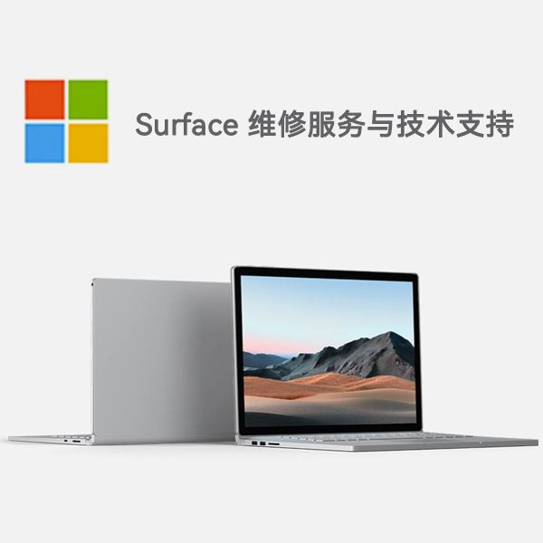 金华surface产品维修服务电话